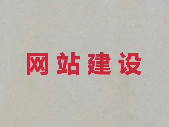 周口品牌网站建设公司